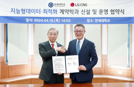 윤동섭(왼쪽) 연세대학교 총장과 현신균 LG CNS 대표가 지능형데이터·최적화 계약학과 신설 협약을 맺고 기념촬영하고 있다. LG CNS 제공